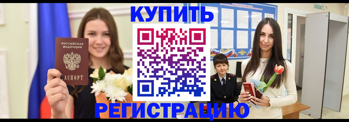 прописка ребенка в Южно-Сухокумске